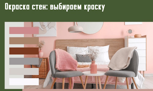 Окраска стен: выбираем краску в Новосибирске. 